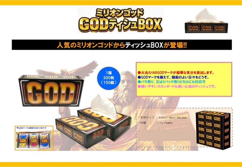 新品 未開封 ミリオンゴッド ティッシュ GOD MILLION 5箱 2セット ミリオンゴッド GODティッシュBOX（300個入） | その他（Other