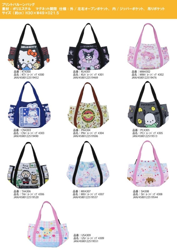 サンリオ バルーンバッグ（全10柄）（18個入） | サンリオ（Sanrio