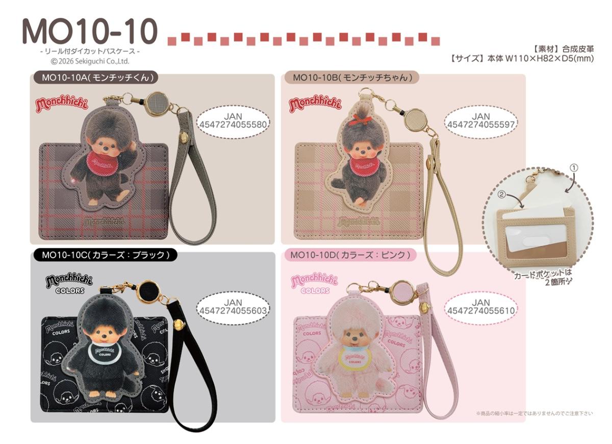 モンチッチ リール付きパスケース MO10（28個入） | モンチッチ