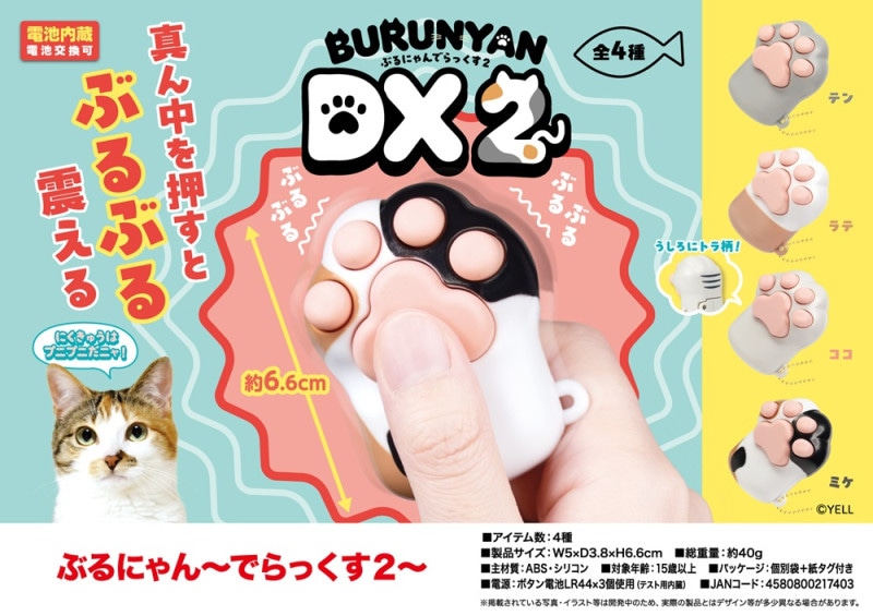 squishy」「スクイーズ」ぶるにゃん でらっくす2（120個入