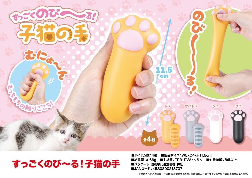 squishy」「スクイーズ」すっごくのび～る！子猫の手（152個入