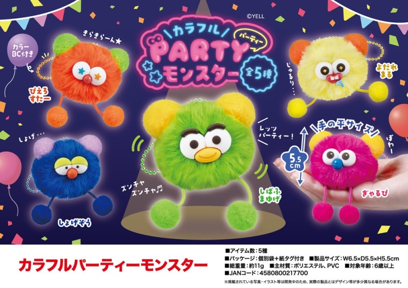 ぬいぐるみ」カラフルパーティーモンスター（200個入） | ぬいぐるみ