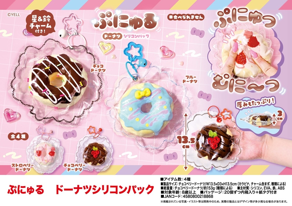 squishy」「スクイーズ」ぷにゅる ドーナツシリコンパック（40個入