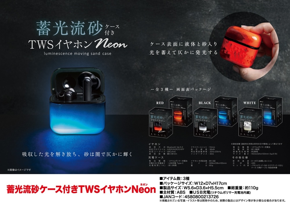 蓄光流砂ケース付きTWSイヤホンNeon（36個入） | イヤホン・ヘッドホン