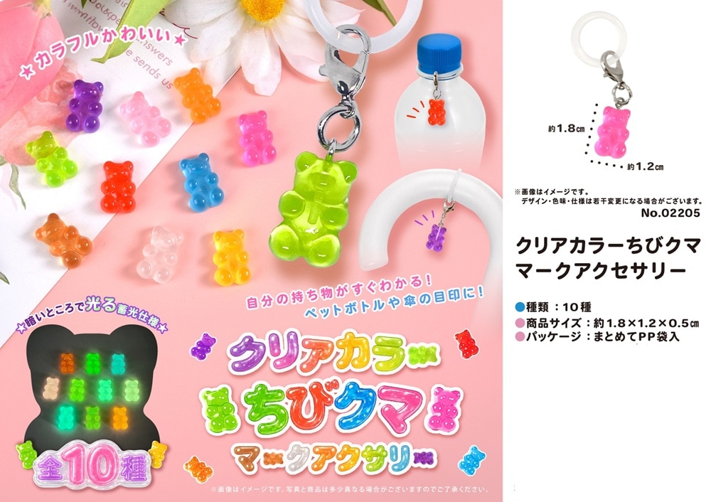 チャーム」クリアカラーちびクマ マークアクセサリー（640個入