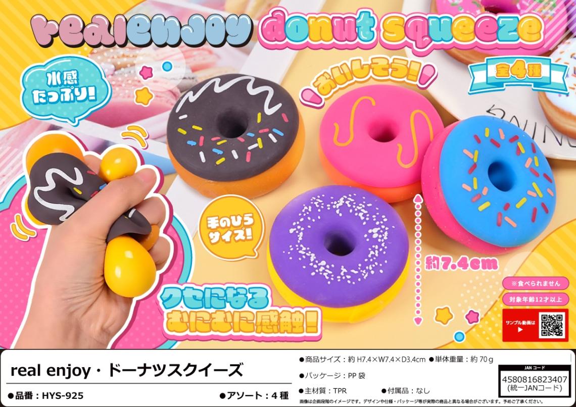 squishy」real enjoy ドーナツスクイーズ（120個入） | スクイーズ