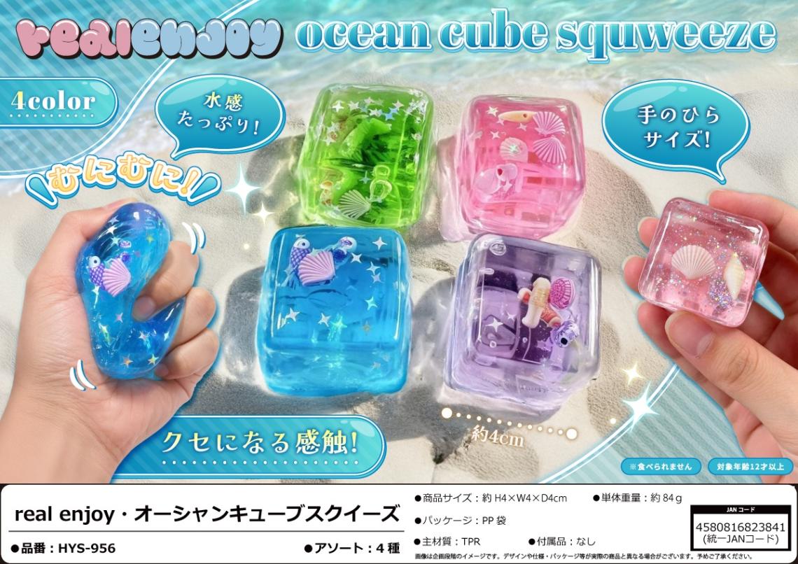 squishy」real enjoy オーシャンキューブスクイーズ（120個入