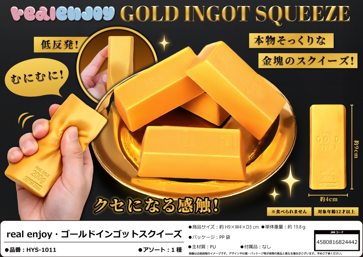 1 KILO FINE GOLD インゴット レプリカ スクイーズ　１３本セット squishy」real enjoy ゴールドインゴットスクイーズ（120個入