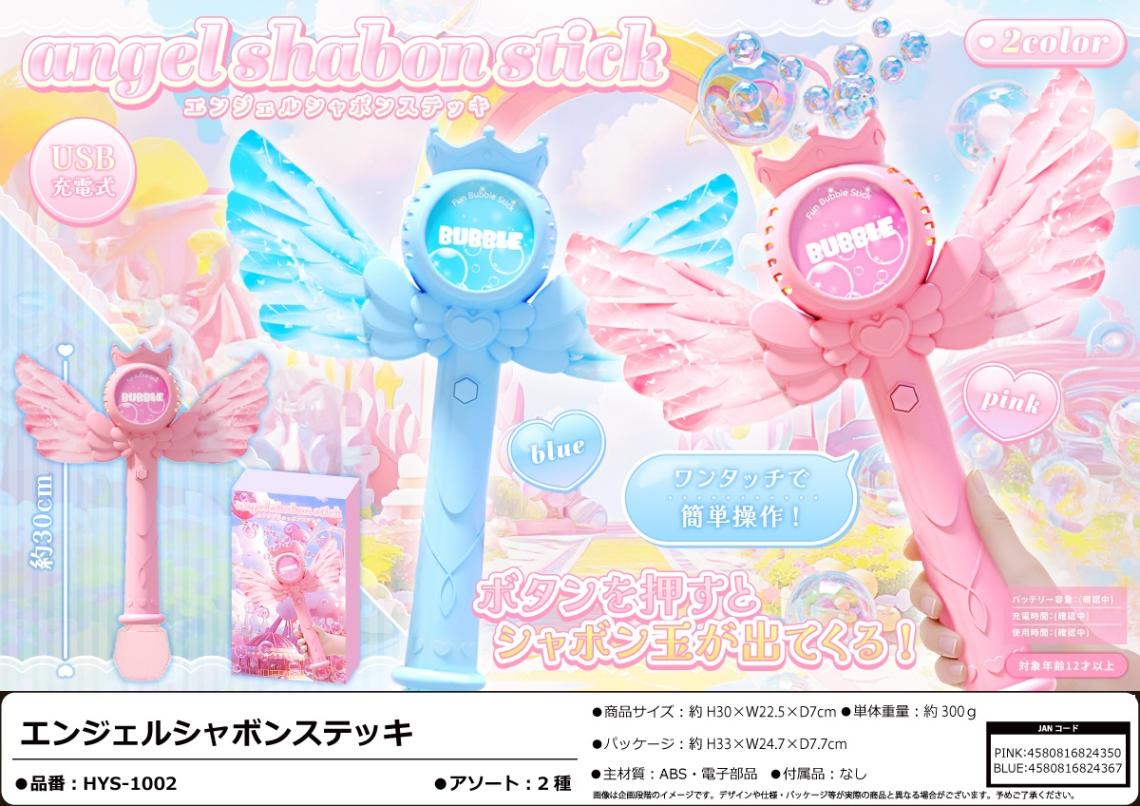 シャボン玉」エンジェルシャボンステッキ（40個入） | その他（Other