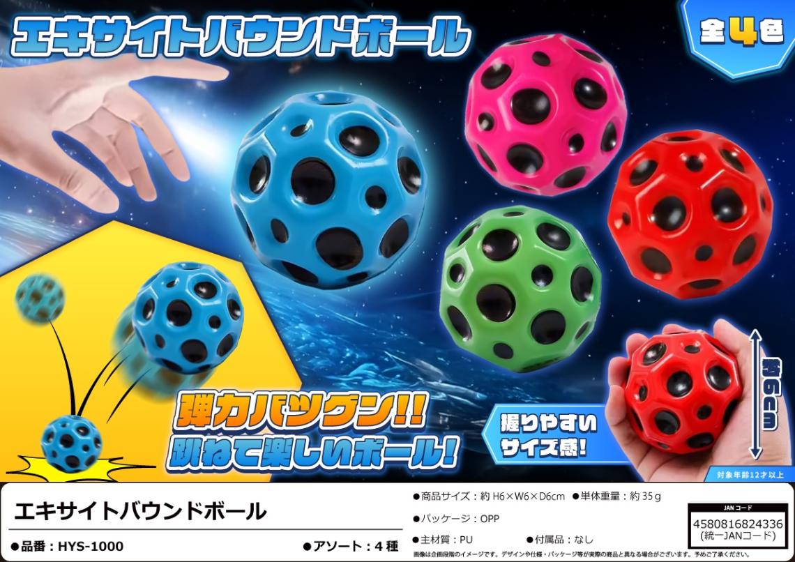 エキサイトバウンドボール（240個入） | その他（Other） | TOYS