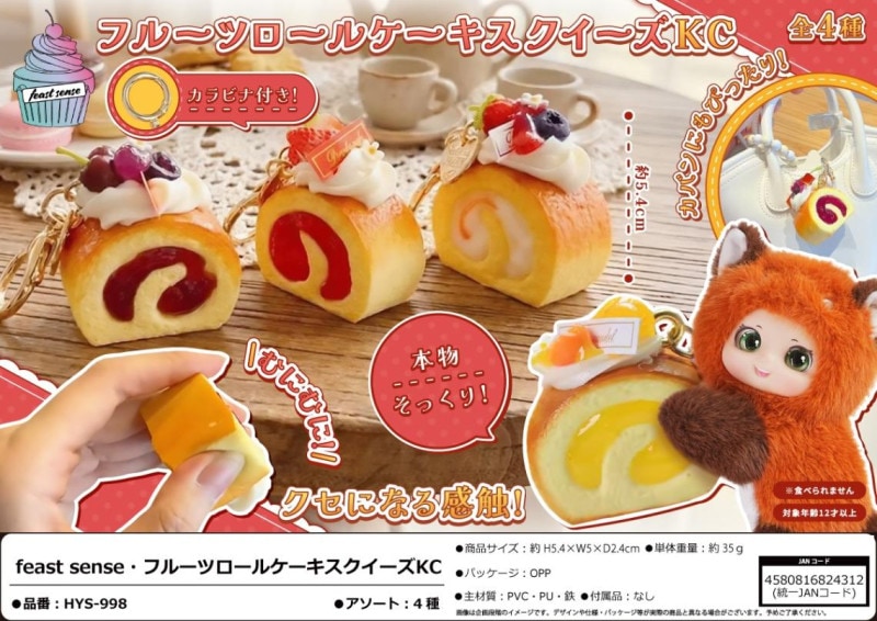 squishy」「キーホルダー」feast sense フルーツロールケーキ