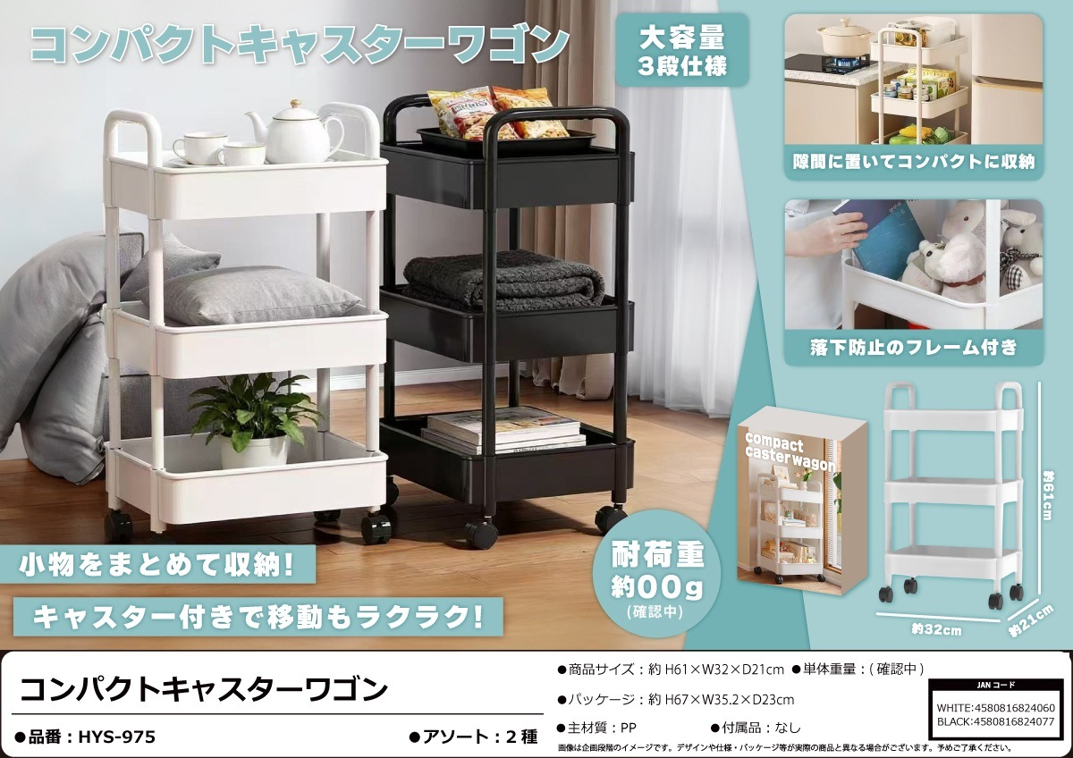 収納」コンパクトキャスターワゴン（20個入） | 収納ボックス（Storage