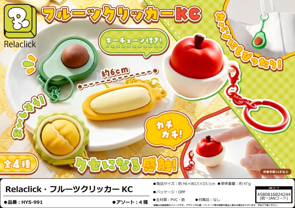 みるくふぁくとりー アプリ学園 キーホルダー C-TYPE 全10種セット キーホルダー」Relaclick フルーツクリッカーKC（144個入