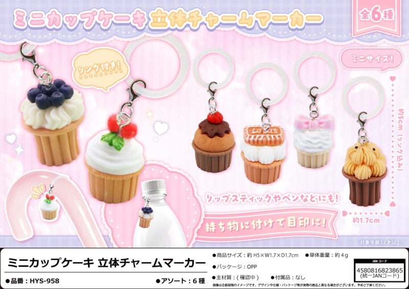 ワンポイントチャーム」ミニカップケーキ 立体チャームマーカー（300個