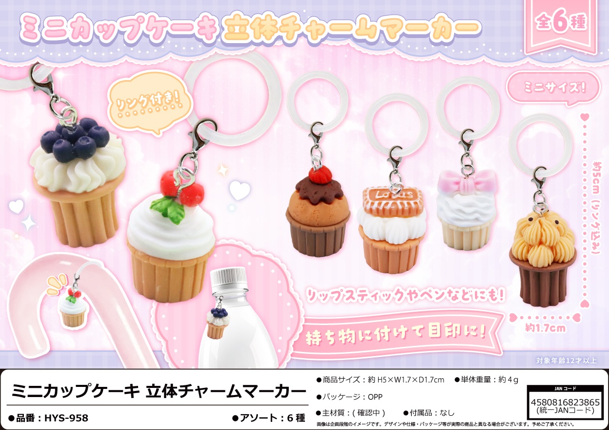 ワンポイントチャーム」ミニカップケーキ 立体チャームマーカー（300個