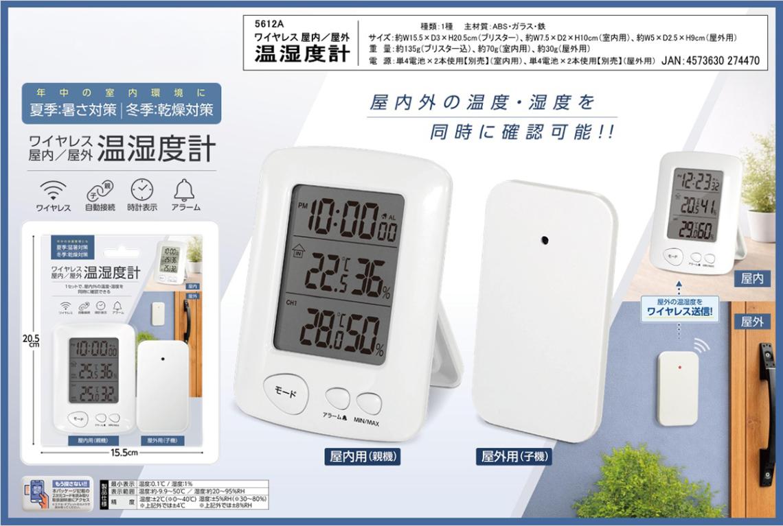 ワイヤレス 屋内/屋外 温湿度計（12個入） | その他（Other） | TOYS