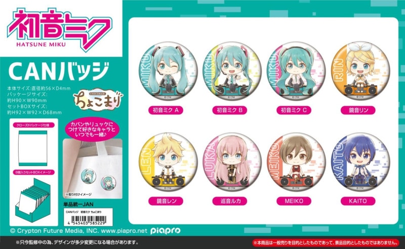 受注締切7/28」CANバッジ 初音ミク ちょこまり（96個入） | その他