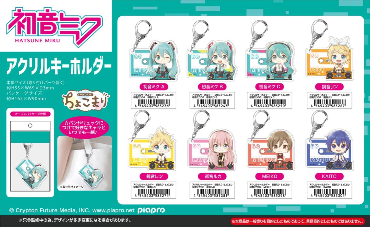 受注締切7/28」アクリルキーホルダー 初音ミク ちょこまり（60個入