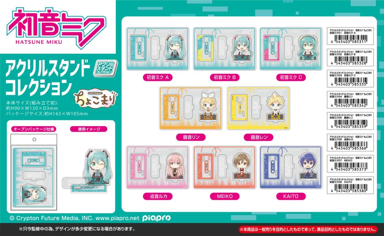 受注締切7/28」アクリルスタンドコレクション 初音ミク ちょこまり（40