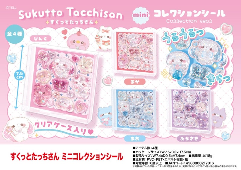 すくっとたっちさん ミニコレクションシール（160個入） | その他