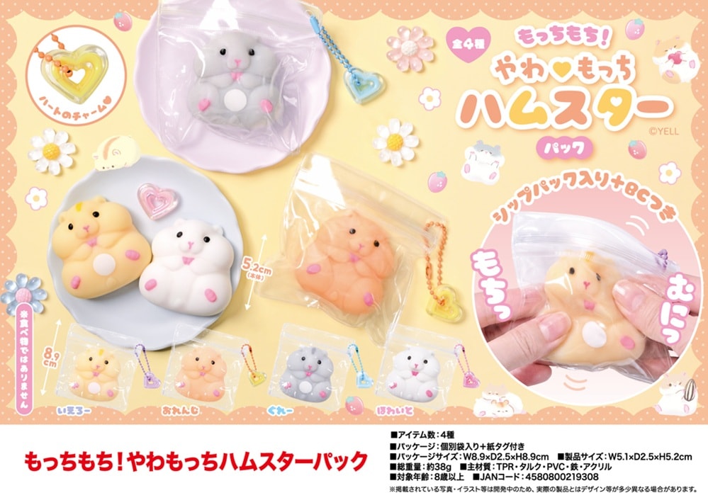 squishy」「スクイーズ」もっちもち！やわもっちハムスターパック（200