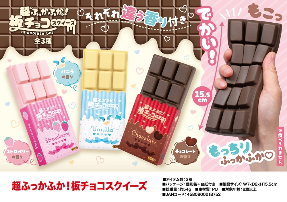 squishy」「スクイーズ」超ふっかふか！板チョコスクイーズ（120個入