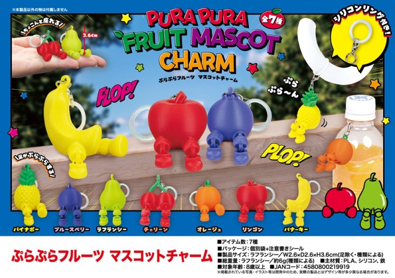 ぷらぷらフルーツ マスコットチャーム（350個入） | その他（Other
