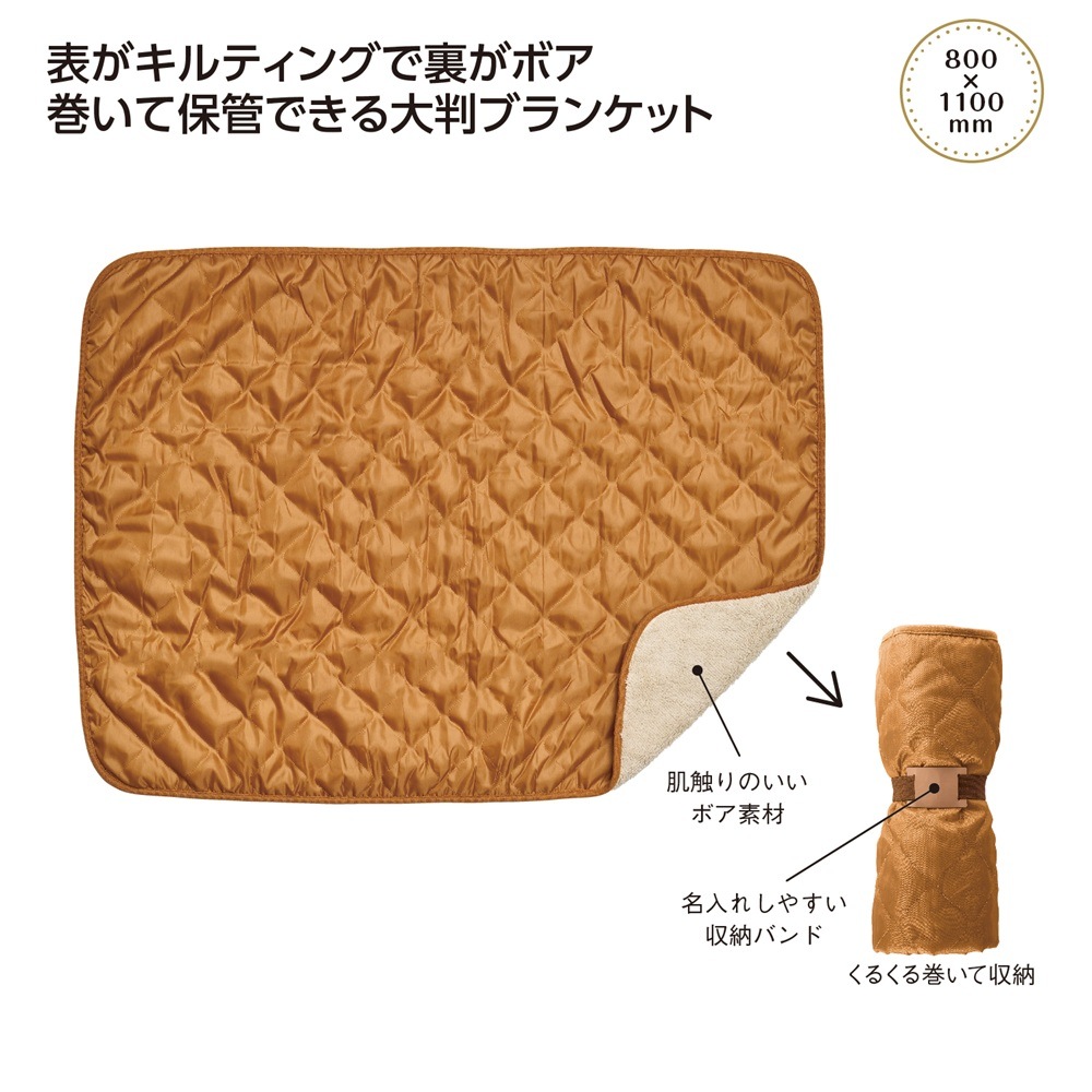 ひざ掛け」キルティングボア 大判ブランケット（48個入） | 防寒用品