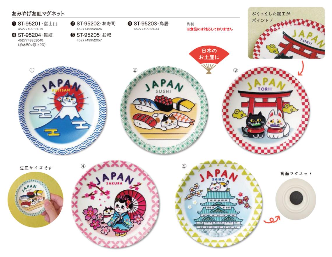 おみやげ お皿マグネット（60個入） | マグネット（Magnet) | TOYS