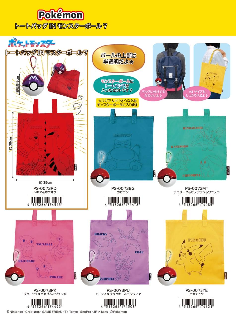 ポケットモンスター トートバッグINモンスターボール7（36個入