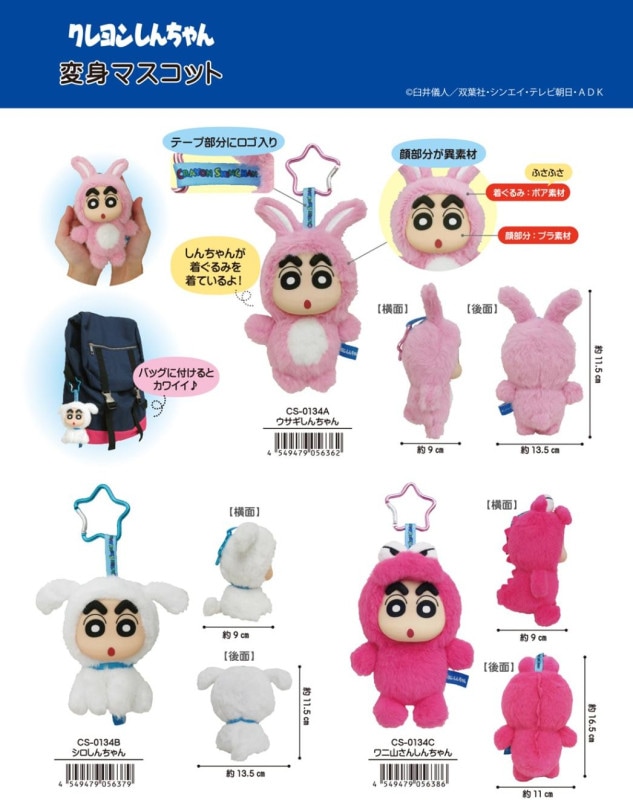 ★美品★ 非売品 クレヨンしんちゃん アミューズメント専用 マスコット クレヨンしんちゃん 変身マスコット（24個入） | クレヨンしんちゃん