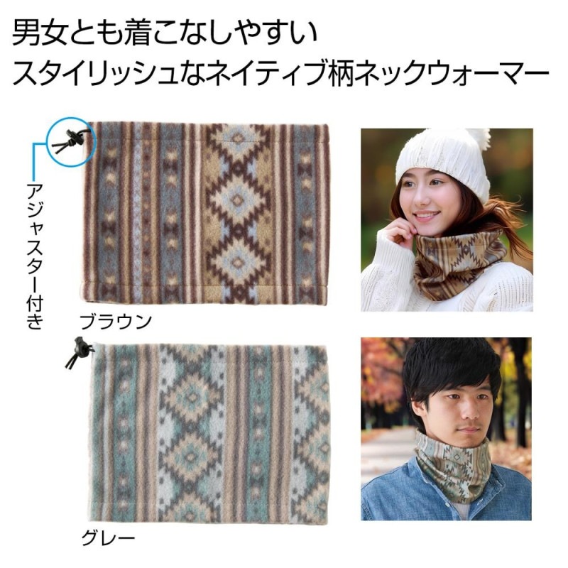 ネイティブ柄ネックウォーマー1枚（120個入） | 防寒用品（Protection