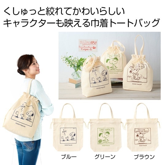 スヌーピー」ファミリーキャラクター 巾着トートバッグ1個（90個入