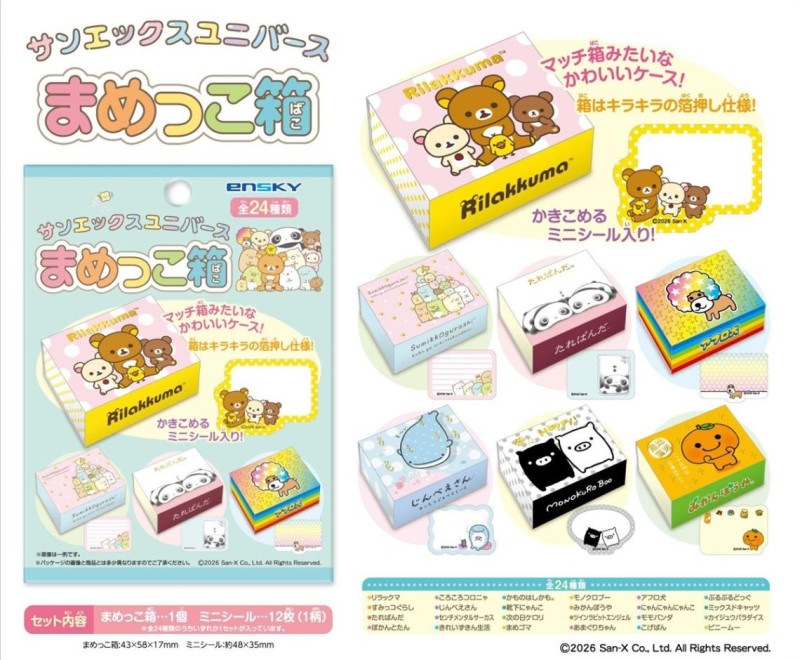 シール」サンエックスユニバース まめっこ箱（360個入