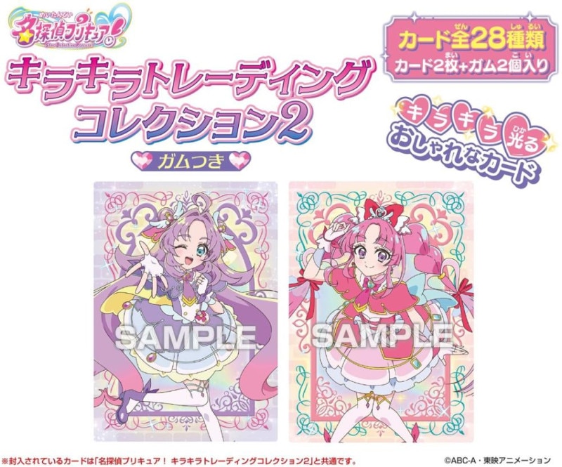 名探偵プリキュア！ キラキラトレーディングコレクション2 ガムつき