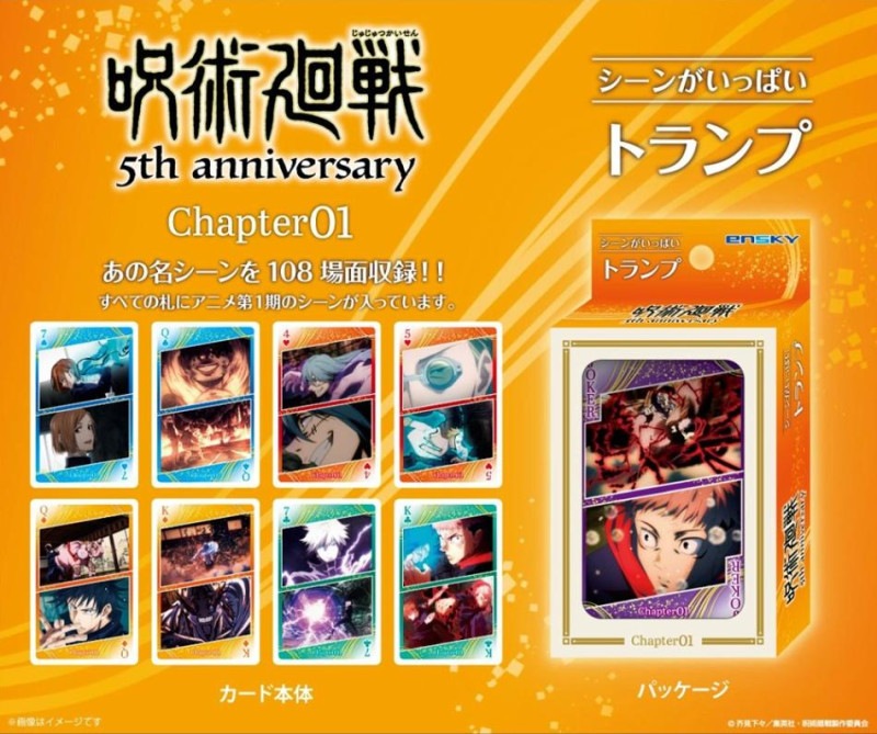 非売品　多種類のアニメコラボ　トランプ【レア】 アニメ『呪術廻戦』 5周年 シーンがいっぱいトランプ Chapter01（36個