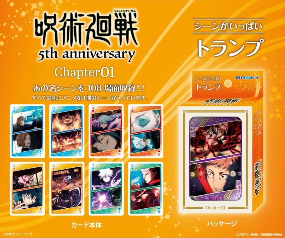 アニメキャラクター トランプ風クリアファイル 7枚セット アニメ『呪術廻戦』 5周年 シーンがいっぱいトランプ Chapter01（36個