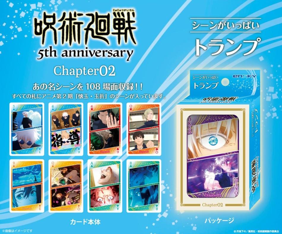 アニメ『呪術廻戦』 5周年 シーンがいっぱいトランプ Chapter02（36個