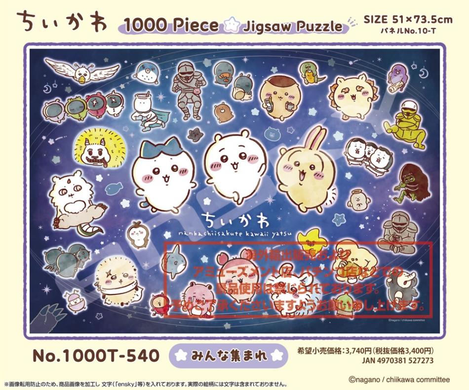パズル」ちいかわ 1000T-540/みんな集まれ（10個入） | その他（Other