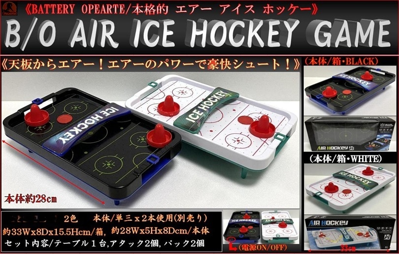 エアーアイスホッケー」B/O AIR ICE HOCKEY GAME（48個入） | その他