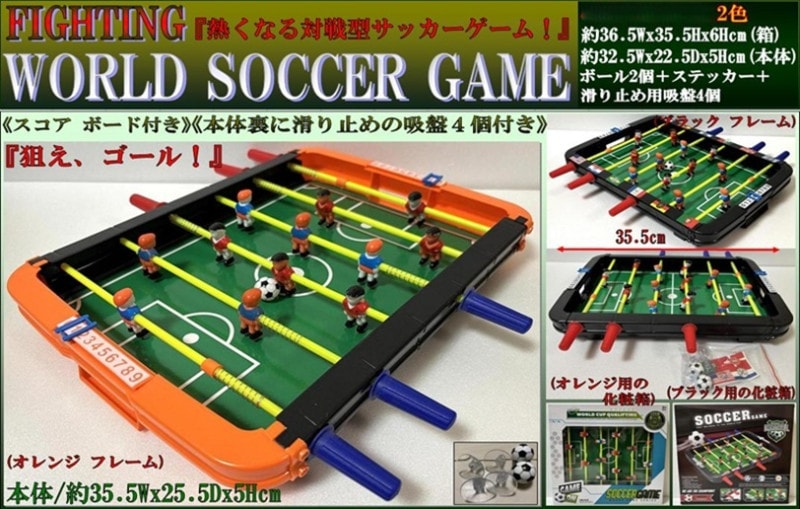 サッカー」FIGHTING WORLD SOCCER GAME（48個入） | その他（Other