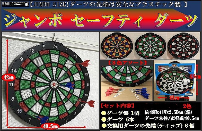 ジャンボ セーフティ ダーツ（48個入） | その他（Other） | TOYS
