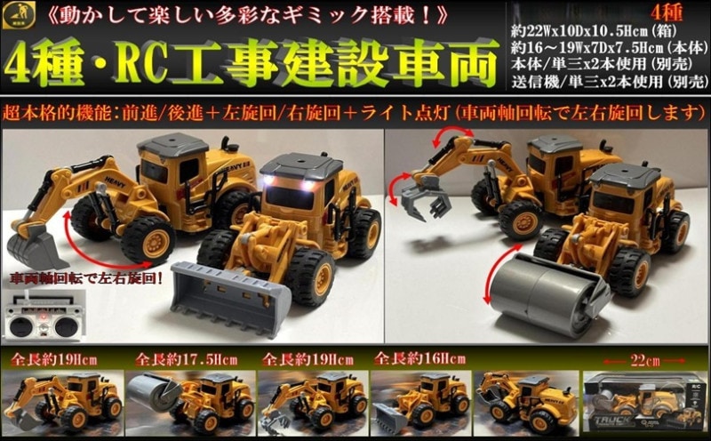 Jun様ご依頼品　ラジコン　作動未確認　現状品　小川精機　サンワ　京商　フタバ ラジコン」4種・RC工事建設車両（48個入） | ラジコン・ミニカー（RC