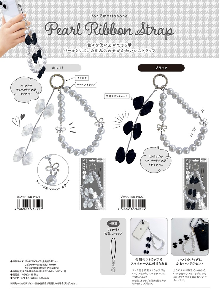 スマホグッズ」パールリボンストラップ（24個入） | ストラップ（Strap