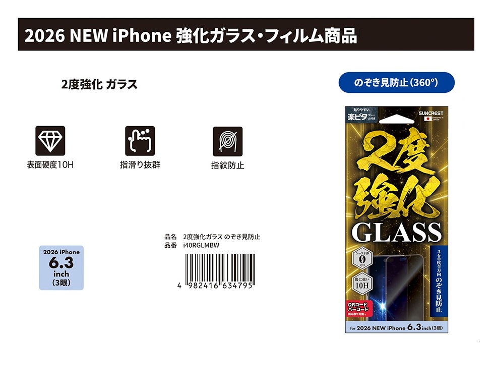 スマホフィルム」2026NEWiPhone6.3inch(3眼)2度強化ガラス のぞき見
