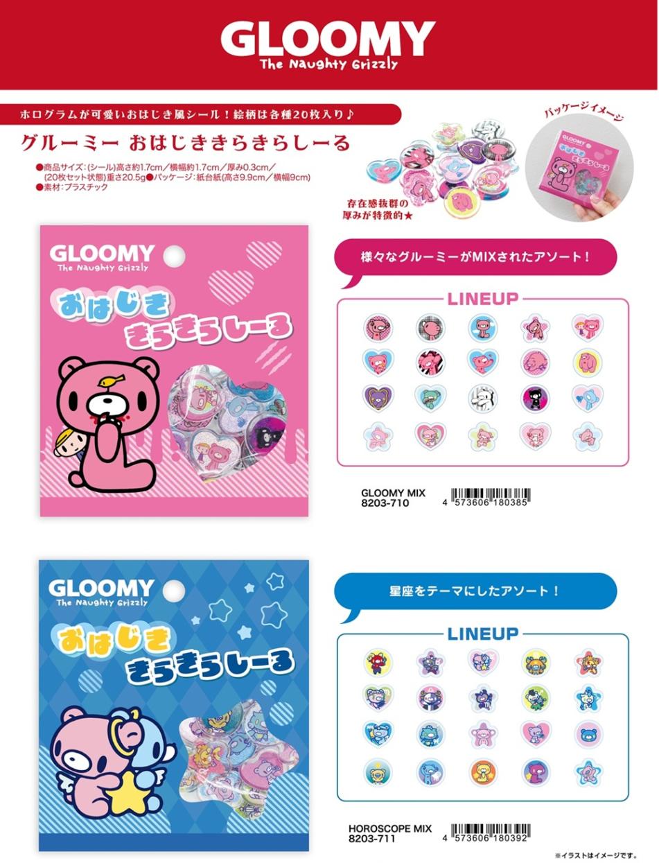 グルーミー おはじききらきらしーる（80個入） | その他（Other