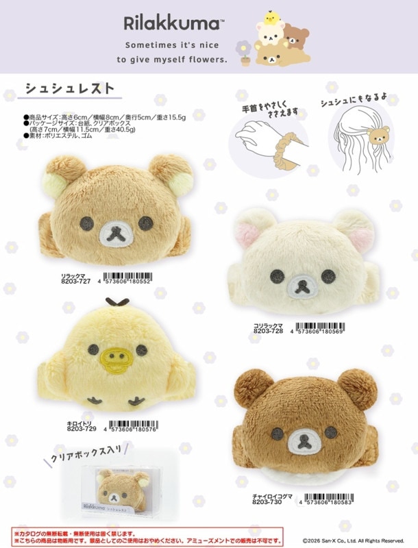リラックマ まとめ売り リラックマ シュシュレスト（48個入） | サンエックス（San-X） | TOYS