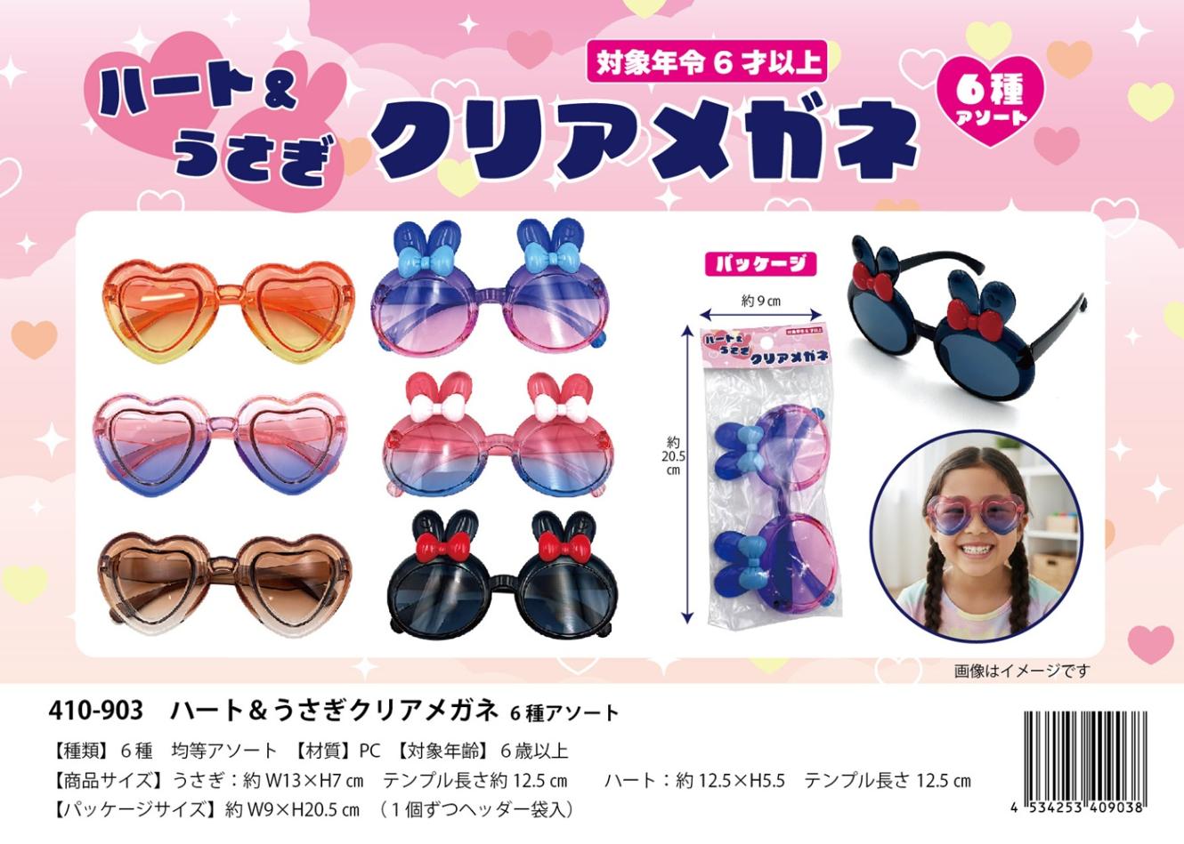 サングラス」ハート＆うさぎクリアメガネ 6種アソート（228個入