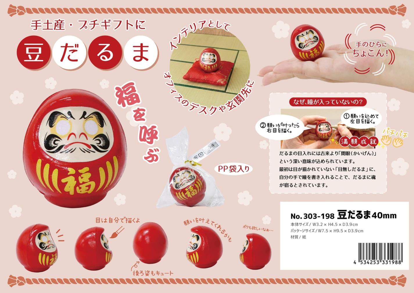 和物グッズ」豆だるま 40mm（96個入） | その他（Other） | TOYS