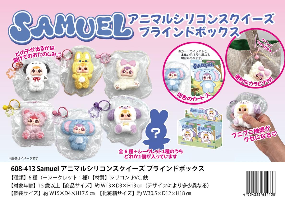 squishy」Samuel アニマルシリコンスクイーズ ブラインドボックス（18